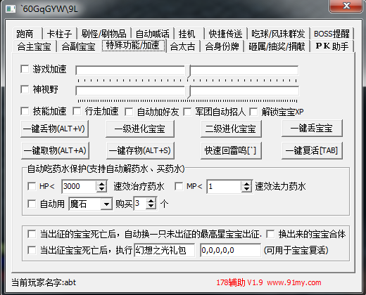 魔域私服最新178外挂下载