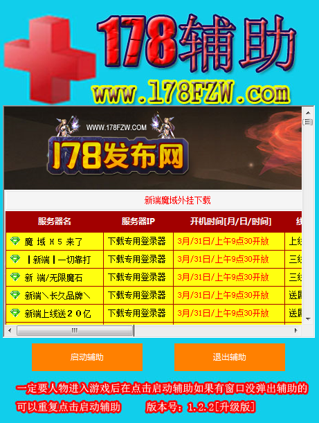 178魔域外挂V1.2.2【新端升级版】