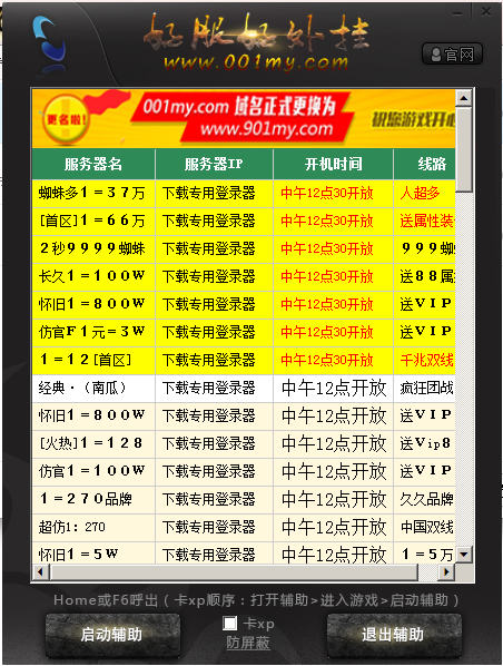 【001辅助新版1.0全面支持新端 2019年4月3更新】